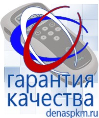 Официальный сайт Денас denaspkm.ru Брошюры по Дэнас в Новочебоксарске